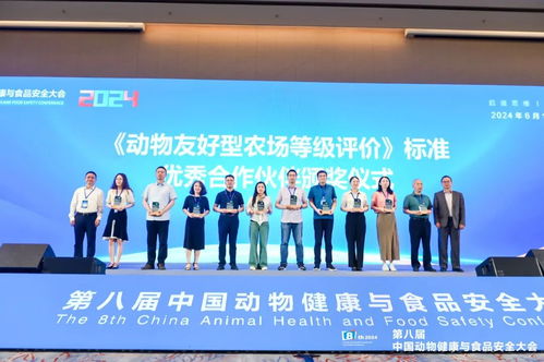 第八屆中國動(dòng)物健康與食品安全大會(huì)在成都盛大開幕 聚焦行業(yè)前沿，共筑安全防線